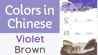 How a Native Write Chinese - Colors (Ep. 4/6) - Chinese Radicals