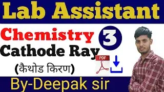 #Lab_assistant_2022 || Cathode Ray(कैथोड किरण) Class-3 || By:-Deepak sir