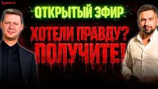ОТКРЫТЫЙ ЭФИР: КОЛЛАПС В ЭНЕРГЕТИКЕ И ПЕРЕГОВОРЫ БЕЗ ПЕРСПЕКТИВЫ?