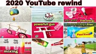 2020 best video || 2020 YouTube rewind || New khoj experiment
