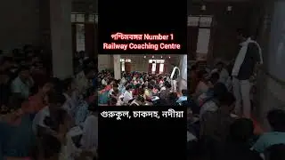 West Bengal Number 1 Railway Coaching Centre || Gurukul Chakdaha || Railway 2025 Railway Vacancy 🔥