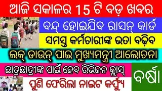 Pm Kisan 7th instalment money transfer | KIIT Student Qualify For Tokyo Olympics | tech news Odia