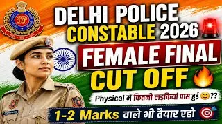 DELHI POLICE CONSTABLE 2026 🚨 FEMALE Final Expected Cut Off 🎯 | Candidates with 1- 2 extra marks,...