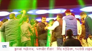 KURJA MAHOTSAV, PARAMVEER MAJOR SHAITAN SINGH STADIUM Phalodi-342301