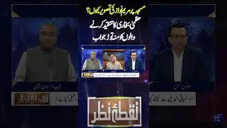 Azma Bukhari Blunt Reply to Them Who Criticize CM Maryam Nawaz | Nuqta Nazar