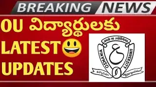 👍OU LATEST NEWS|OU EXAM UPDATES 2024|OU DEGREE NEWS|OU PAPER PATTERN|OU TIME TABLE|OU GOVT TELUGU