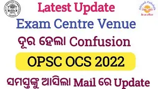 Latest Update| OCS Prelims Exam Centre Confusion | OPSC Notification | Abinash Pathshala