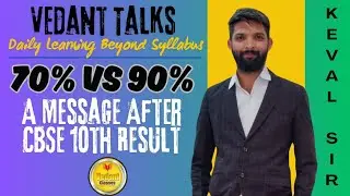 70% or 90% &ndash; What&rsquo;s the Real Difference? | Keval Sir's Honest Talk After CBSE 10th Board Results