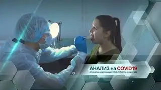 Как сдать анализ на covid19? / КЛИНИКА ДОКТОРА ВОЛОШИНА / ЧЕРНОГОРСК / КОРОНАВИРУС 2020 - 2021 год