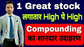 1 Great Stock लगातार High पे High | share market basics for beginners |