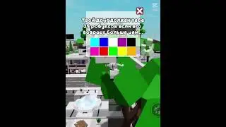 Перешли тому самому другу #роблокс #roblox #айлаввас #моизайки #активбольшой 