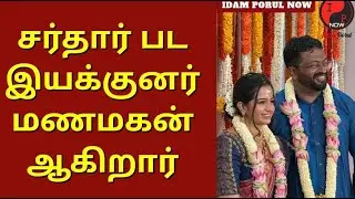 PS Mithran Got Engaged With Reviewer Ashameera Aiyappan