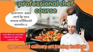 professional chef/cooking course free with certificate online/ কুকিং কোর্স।class-3  personal hygiene