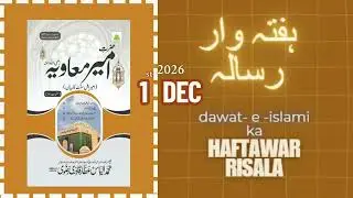 Haftawar Risala Dawat-e-Islami |  Hazrat Ameer Muawiya | #haftawarrisala