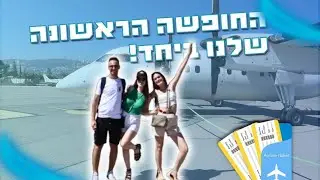 ולוג פאפוס (קפריסין) 🇨🇾 הלכנו לפארק מים פסיכי 😱🤯!!! | OnlyShOrtal
