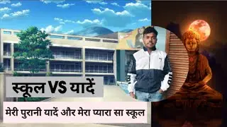 Meri purani yade🥺🙏 #village #vlog #school #gav #1990 #bachpan #emotional #share #viral #please