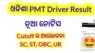 Odisha police PMT Driver Result 2025//PMT physical test 