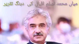 Mian Mohammed Aslam Iqbal important and aggressive speech in Punjab Assembly