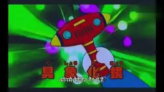 Doremon and Nobita latest episode
