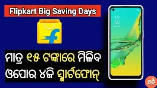 flipkart big saving days 2021 | Flipkart Sale -&nbsp; OPPO a33 Odia