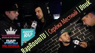 RapRoomTV - Серёжа Местный, Vnuk (Артисты ЦАО). Интервью в Seven Club