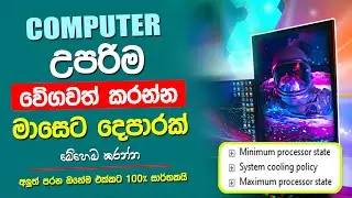 Do this twice a month to speed up the computer | Sinhala | 2023
