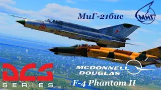DCSWorld.F4 Phantom II.  Первые полёты. F4 Phantom II. First flights.