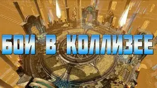 КОЛЛИЗЕЙ - ЗАПИСЬ БОЁВ ОТ 02.02.19 | SERVER MAGNADIN | L2R INFO