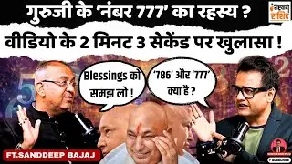 Sanddeep Bajaj Latest Podcast: गुरुजी के '777' का राज़ ! | Numerology Predictions | Shukrana Guruji