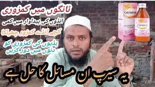 Calcium-p is used in birds,poultry form and pets | مرغیوں کے انڈے نہ دینے کا علاج | Calcium P Syrup
