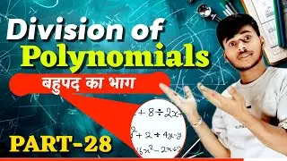 #28 बहुपद का भाग | bahupad ka bhag kaise karen | division of polynomials | Titulus Basic Maths |