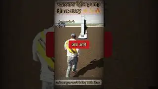 petrol pump blast story part 😃2! movie type story ⚡#shorts