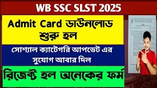 West Bengal SSC SLST 2025 Admit Card Download:wb ssc slst category update:wb ssc slst admit download