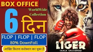 Liger Box Office Collection, Vijay Deverakonda, Ananya Pandey, Liger Worldwide Collection #Liger