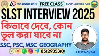 SLST GEOGRAPHY 9-10 (IX-X) INTERVIEW || কিভাবে দেবে ? কোন ভুল করা যাবে না ?