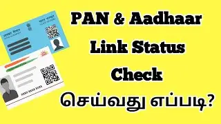 Aadhaar&ndash;PAN Link Status Check in Tamil | Easy Online Method