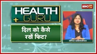 World Heart Day 2023: दिल के रोग से कैसे बचें? Heart Attack आने पर क्या करें? Dr Sarita Rao से जाने