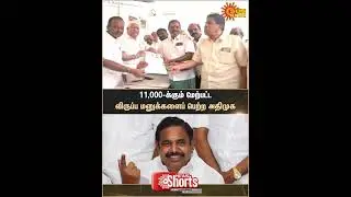 2026 Election | AIADMK Received | 11,000 Applications | EPS | Sun News