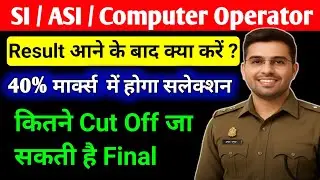 UP Asi/SI/Computer Operator Result Out 2025 |Asi/Si/Co Cut-off for DV/PST & Typing Test & Analysis 