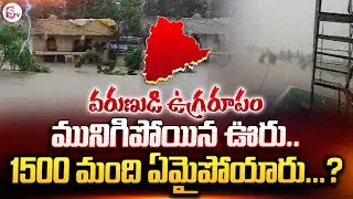 Heavy Floods in Moranchapally | Present Situation | Telangana Floods Visuals | Weather Report
