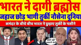Pak Media Crying on Indian Warship Enters Turkey | Turkey PM Crying
