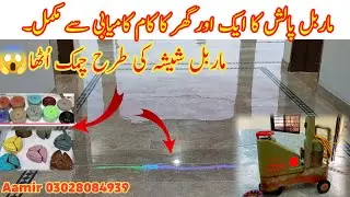Another House Project Started | Beginning of Marble Polishing Work