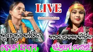 LIVE 🔴 DOLLY PADHAN VS ALIBHARANI DEHORI llAt-NEGIPALI (JHARSUGUDA)KUSMUDA II KATERKELA KIRTAN