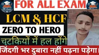 LCM & HCF : 10 Best Questions 🔥 with Concept & Short Tricks