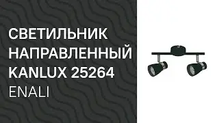 Светильник направленный KANLUX 25264 KANLUX 28763 Enali обзор