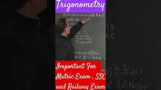 Trigonometry Trick for Matric, Railway, SSC Exam #maths #math #rrcmts #trigonometry #mathsmathstrick
