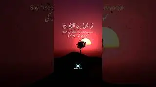 Surah Al-Falaq With Urdu translation📍🤍.. #quran #islamicvideo #qurantilawat