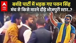 Pawan Singh  को क्यों आया गुस्सा , भीड़ में युवक को मारने के लिए दौड़े। Lucknow का Video Viral |