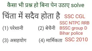 Verification of truth of statement कथन की सत्यता की जांच SSC NTPC RRB Bihar police reasoning