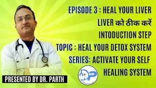 TOPIC : HEAL YOUR DETOX SYSTEM | Episode : 3 HEAL YOUR LIVER | LIVER को ठीक करें | INTODUCTION STEP